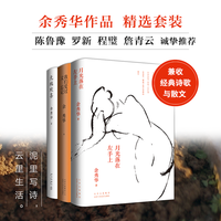 【当当网 书籍】余秀华作品集3册 月光落在左手上+无端欢喜+我们爱过又忘记 余秀华诗集精装珍藏版 经典诗歌 现当代文学