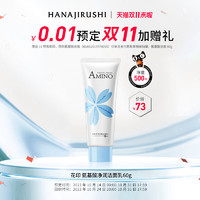 HANAJIRUSHI 花印 0.01元预定花印氨基酸云朵洗面奶60g