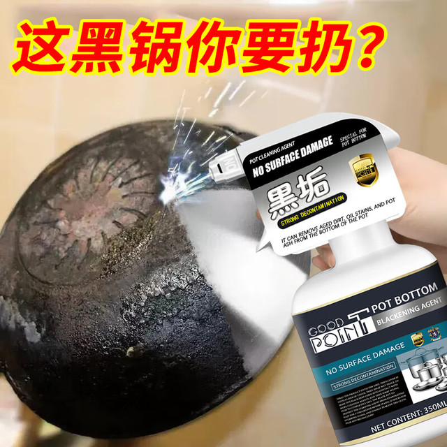 GOOD GOOD GOOD GOOD POINT锅底黑垢去除剂2500ml 不锈钢清洁剂烧焦油污厨房铁锅具清除垢剂