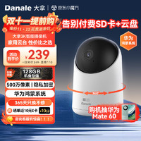 DYNACARE 大拿凯尔 大拿 3K摄像头 360度监控 128GB存储