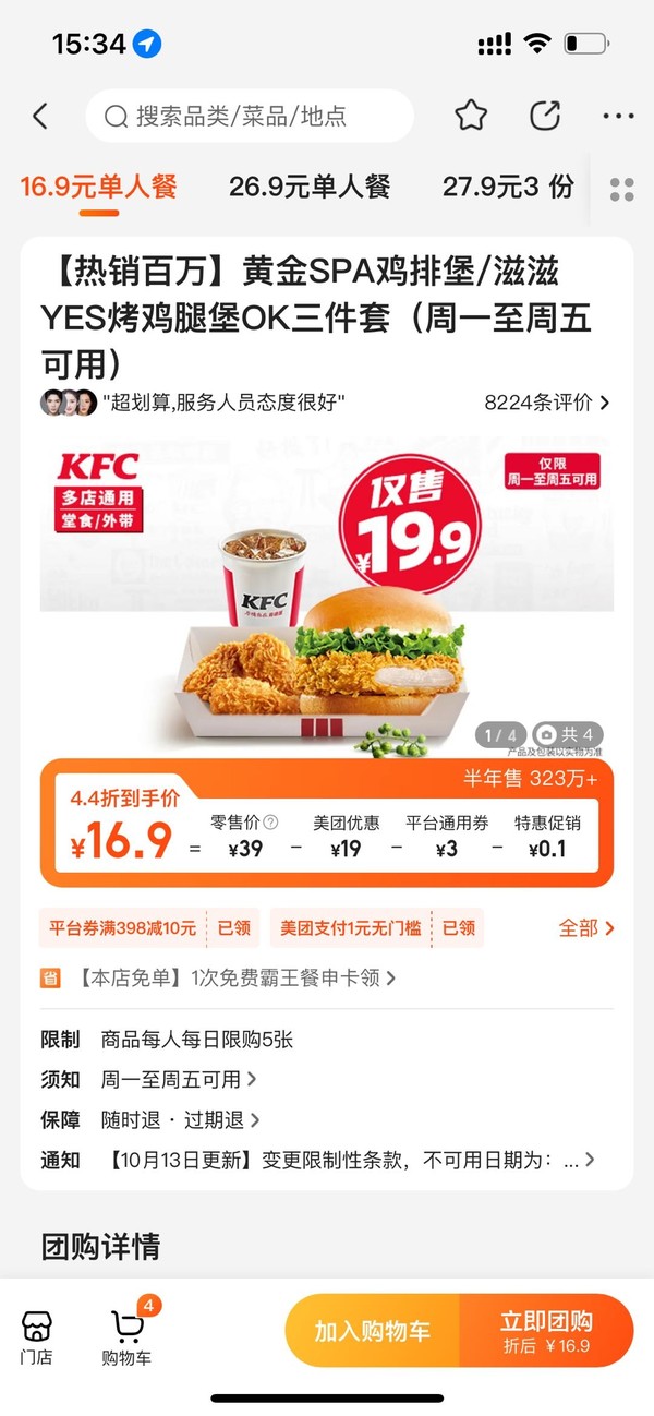 KFC 肯德基 黄金SPA鸡排堡/滋滋YES烤鸡腿堡OK三件套（周一至周五可用）到店券