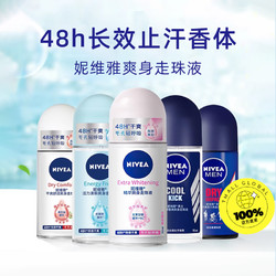 NIVEA 妮维雅 走珠液腋下滚珠