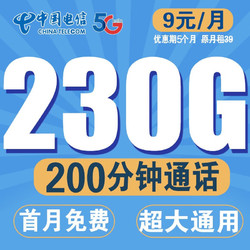 CHINA TELECOM 中国电信 流量卡不限速星卡超大流量电话卡