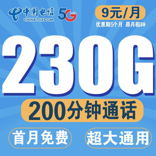 中国电信 流量卡不限速星卡超大流量电话卡