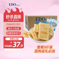 移动端、京东百亿补贴：EDO Pack 芝麻味苏打饼 5斤