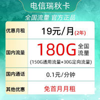中国电信 星辰卡 2年19元月租（185G全国流量+支持5G）送10元红包