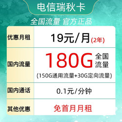 CHINA TELECOM 中国电信 暖风卡 2年19元月租（180G全国流量+支持5G）送10元红