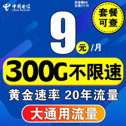 CHINA TELECOM 中国电信 运营商 优惠商品