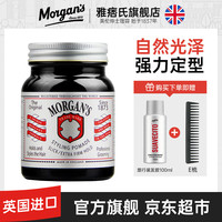 MORGAN'S 雅痞氏 英国进口雅痞氏发油男强力定型保湿哑光小灰瓶摩根斯发蜡发胶套装