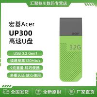 acer 宏碁 U盘 USB 3.0 高速传输车载音乐大容量笔记本电脑存储U盘