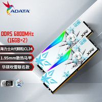 威刚 D500G 吹雪 台式机内存条 6800Mhz 32GB（16GB