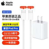 APPLE苹果iphone15ProMax/Plus数据线 电脑充电线双头Type-c快充线MacBook笔记本iPad Pro平板充 双USB-C 织线 (1米)+20W充电器