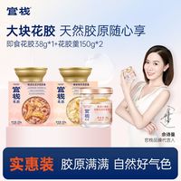 即食花胶 150g×2+即食花胶 38g×1