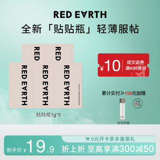 移动端、京东百亿补贴：Red Earth 红地球 贴贴瓶 1g*5