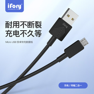 ifory 安福瑞 TPE版本Micro USB数据线 2A手机充电线 适用安卓手机充电线 0.3M-深灰