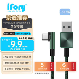 ifory 安福瑞 手机数据线快充90°弯头Type-C数据线3A快充游戏适用于iPhone15 0.3米线长