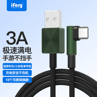 ifory 安福瑞 手机数据线快充90°弯头Type-C数据线3A快充游戏适用于iPhone15 0.3米线长