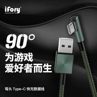 ifory 安福瑞 手机数据线快充90°弯头Type-C数据线3A快充游戏适用于iPhone15 0.3米线长