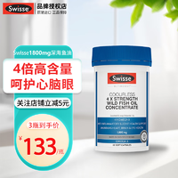 Swisse 斯维诗 dha学生增强补脑记忆力swisse鱼油omega3深海软胶囊成人搭鱼肝油