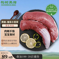 黑猪小里脊肉整条400g