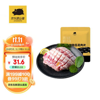 京东跑山猪 抽肋五花肉片1kg 冷冻免切黑猪韩式厚切烤肉