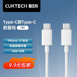 CukTech 酷态科 快充-数据线-C接口充电 1m 60WiPhone15Promax/14 C-To-C 1m