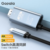 Gopala Switch便携同屏线