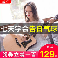 威伯 初学者民谣吉他男生女生入门练习单板木吉它乐器