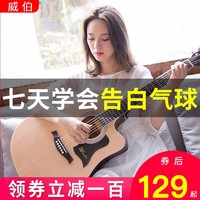 weibo 威伯 初学者民谣吉他男生女生入门练习单板木吉它乐器