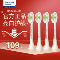 PHILIPS 飞利浦 电动牙刷头替换刷头适用 HX2033/05 四支