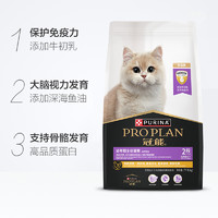 PRO PLAN 冠能 猫粮 幼猫粮3周-12月龄7kg 添加牛初乳 增强免疫