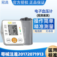 【】冠昌臂式电子血压计高精准医用智能 电池款无语音