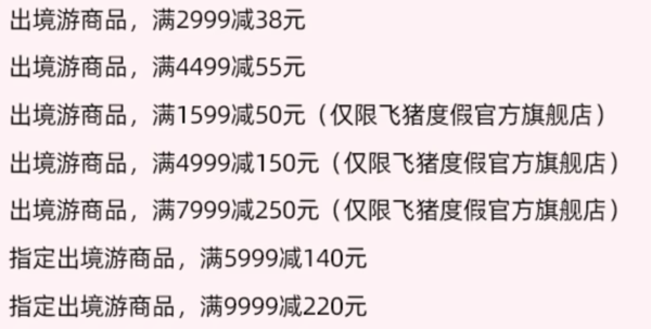 1元抵900元！限量8万份！飞猪出境游券包