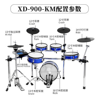 HXM 红魔 电子鼓XD900KM  成人儿童家用便捷架子鼓成人通用电鼓套装