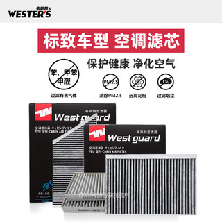 WESTER'S 韦斯特 适配新款标致408 308 308S 508L空调滤芯格滤清器双效带炭配件