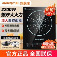 Joyoung 九阳 电磁炉智能2200w大功率猛火多功能家用套装炒菜爆炒火锅4170