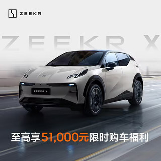 【预约品鉴】极氪X 新奢全能SUV 新能源电动车