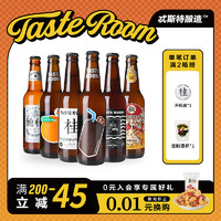 TASTE ROOM风味屋精酿啤酒组合桂花啤酒330ml*6瓶装国产小麦啤酒