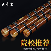 正音堂 横笛 笛子乐器苦竹初学竹笛 初学苦竹笛A调