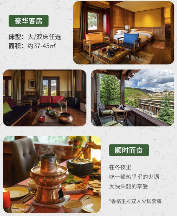 码住！此生必住系列！松赞酒店丽江/香格里拉/普洱/拉萨5店2晚（双早+下午茶+特色火锅晚餐/博物馆寺庙门票等）