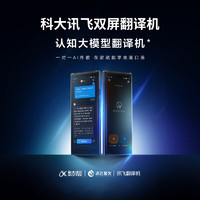 iFLYTEK 科大讯飞 翻译机4.0