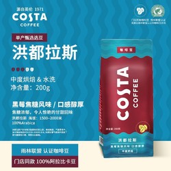 COSTA COFFEE 咖世家咖啡 COSTA咖世家门店同款 中度烘焙 阿拉比卡咖啡豆200g