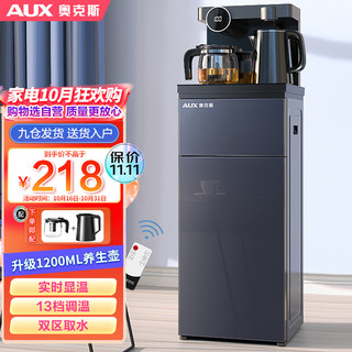 AUX 奥克斯 茶吧机 家用多功能智能遥控温热型立式饮水机 YCB-D