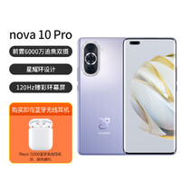 nova10Pro【蓝牙无线耳机套餐】全网通4G手机