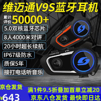 VIMOTO 维迈通 V9S 头盔内置降噪无线蓝牙耳机 橙银色