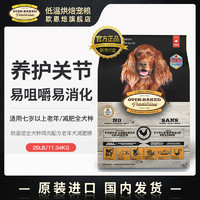 欧恩焙 oven-baked加拿大烘焙粮全犬种鸡肉配方金毛泰迪老年犬粮25磅