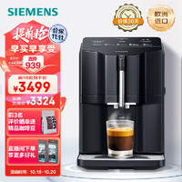 SIEMENS 西门子 全自动咖啡机意式家用研磨一体机15Bar蒸汽奶泡机5种饮品智能清洁TI35A809CN