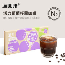 Coffee Box 连咖啡 鲜萃浓缩冻干胶囊  活力葡萄籽 2.1g*6包