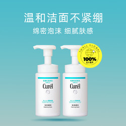 Curél 珂润 氨基酸洁面乳 150ml*2