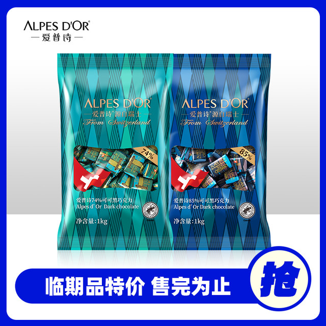 Alpes d'Or 爱普诗 巧克力爱普诗瑞士原装进口纯可可脂 燕麦果巧脆